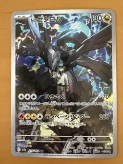 2026年最新】N＆ゼクロムの人気アイテム - メルカリ