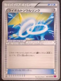 ライボルトソウルリンク U XY4 ファントムゲート 081/088のサムネイル