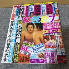 【お値引きしました】東方神起 女性自身 2023年4月号