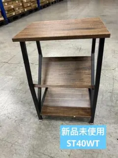 ST40WT 3段オープンシェルフ テーブルブラウン 木目調 スチールラックのサムネイル