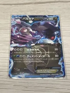 パルキアEX R BW9 メガロキャノン 054/076 - メルカリ