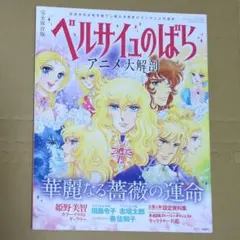 2026年最新】ベルサイユのばら大百科の人気アイテム - メルカリ