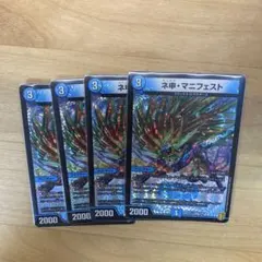 ネ申・マニフェスト