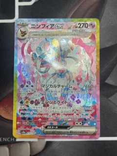 値下げ 美品 ニンフィアex SAR SV8a テラスタルフェスex