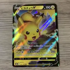 ポケモン ピカチュウ V RR
