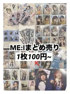 ME:I トレカ ポストカード フライヤー まとめ売り バラ売り