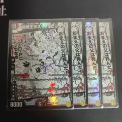 99　デュエマ　デュエルマスターズ