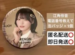 2026年最新】江角 缶バッジの人気アイテム - メルカリ