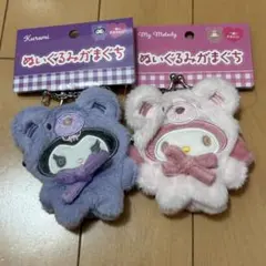 サンリオ　ぬいぐるみがまぐち　マイメロ　クロミ