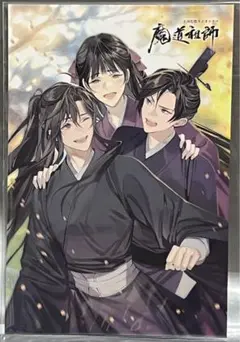 魔道祖師♦︎PASH TSUTAYA 特典 ポストカード