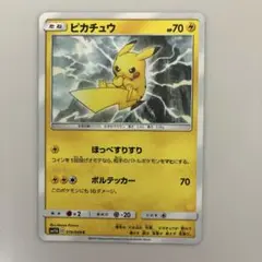 【美品、センタリング良好】ピカチュウ C SMドリームリーグ 016/049 ①