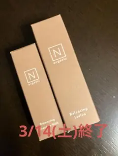 N organic トライアル　3種