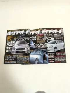 ホリデーオート　3冊セット売り