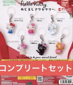 ハローキティー　めじるしアクセサリー