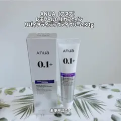 ANUAアヌアレチノール0.1カフェインリバイタライジングアイクリーム 30g