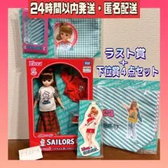 リカちゃん 赤いスタジャンスタイル　リカちゃんくじ　ラスト賞　下位賞　全5点