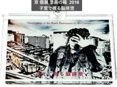 2025年最新】sukekiyo 京 アクスタの人気アイテム - メルカリ