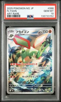 2026年最新】フライゴン psa10の人気アイテム - メルカリ