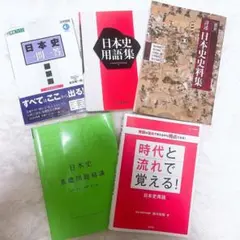 日本史　3rdedition 一問一答　時代と流れで覚える！　日本史基礎問題精講