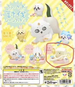 ガチャガチャ　ちいかわ討伐シーンフィギュア　豆腐擬態型