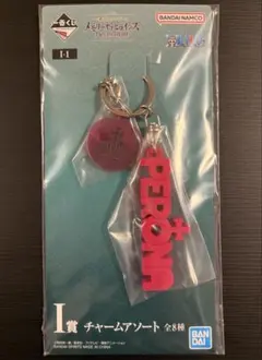 ワンピース 一番くじ チャームアソート【ペローナ】