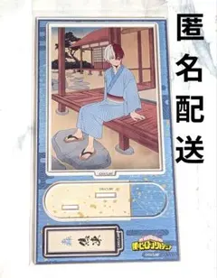 【新品】ヒロアカ アクスタ 轟焦凍 浴衣