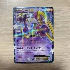 フーパEX RR 012/027 CP2