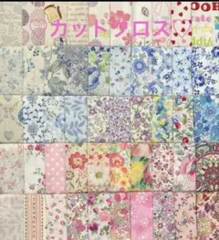 カットクロス♡生地♡ハギレ♡ハンドメイド♡パッチワーク⑥