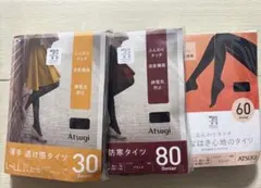 Atsugi タイツ　3種類セット　単品販売可能