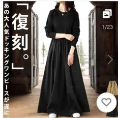 アンティカ 美品 大人気 異素材ドッキングワンピース ブラック