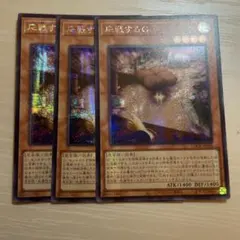 【アジア版】遊戯王　応戦するG プリズマ　プリシク　3枚セット 遊戯王 OCG 応戦するG プリズマ - メルカリ