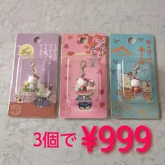ハローキティ 和風チャームセット