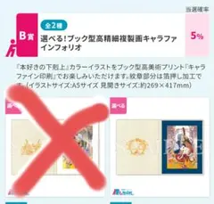 本好きの下剋上　推しちゃれ　くじ　ブック型高精細複製画キャラファインフォリオ