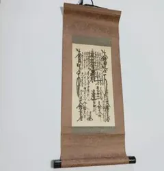 更賜寿命の猊下！！】日蓮正宗 日顕上人 御本尊 創価学会 仏画 曼荼羅 
