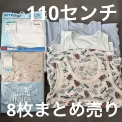 男の子 タンクトップ 半袖110cm 西松屋　イオン　8枚まとめ売り　下着　肌着