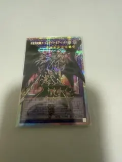 超魔導竜騎士-ドラグーン・オブ・レッドアイズ オーバーフレーム