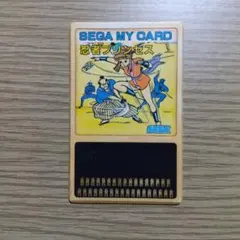 2026年最新】セガマイカードの人気アイテム - メルカリ
