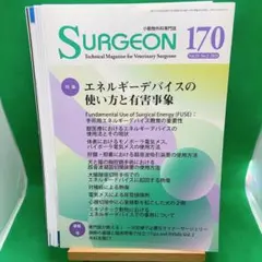 裁断済み】 小動物外科専門誌 SURGEON - メルカリ