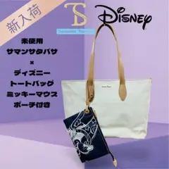 希少 未使用 サマンサタバサ×ディズニー トートバッグ ミッキーマウスポーチ付
