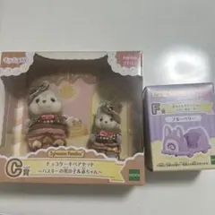 シルバニア　一番くじ　C賞　チョコケーキペアセット　ハスキー　F賞スイーツカー