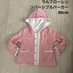 ラルフローレン　リバーシブルパーカー　70ー80cm