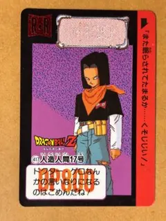 ドラゴンボールカードダス本弾No417 17号