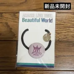 【新品未開封】嵐　会場限定グッズ