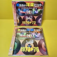 新品ケース交換済み「僕たちの洋楽ヒット モア・デラックス 」4枚セット