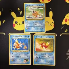 【旧裏】コイキング ポケモンカード 3枚セット