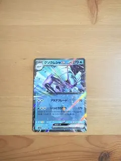 まとめ買い割引 グソクムシャexのサムネイル