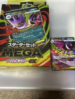 メガゲンガーex MA スターターセット未開封
