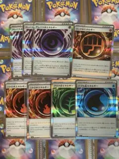 【美品】ポケモンカード 特殊エネルギー R 8枚まとめ売り