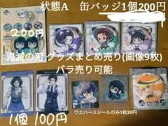 鬼滅の刃 グッズまとめ売り