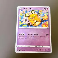 デデンネ 062/094 C SM6 禁断の光 Tomokazu Komiya - メルカリ
